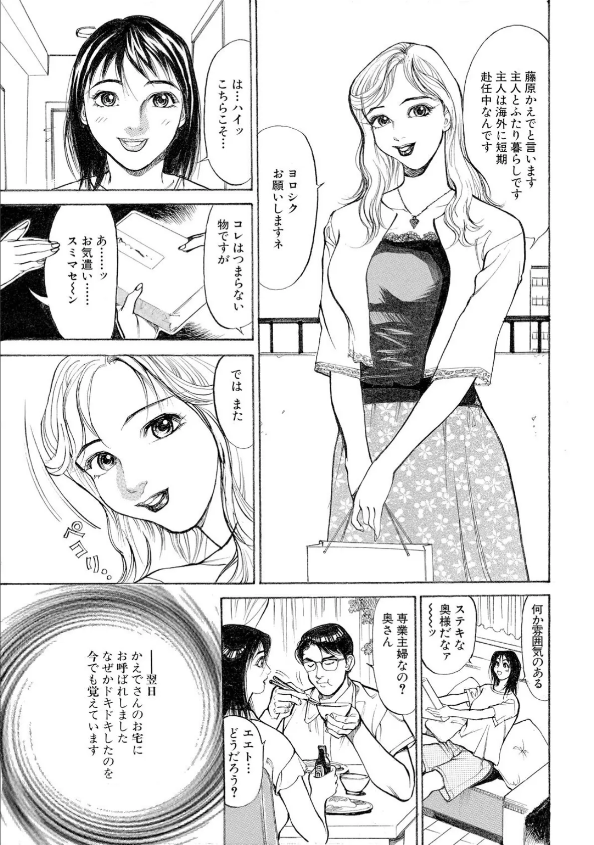 仕込まれた人妻 媚肉とアクメ 5ページ