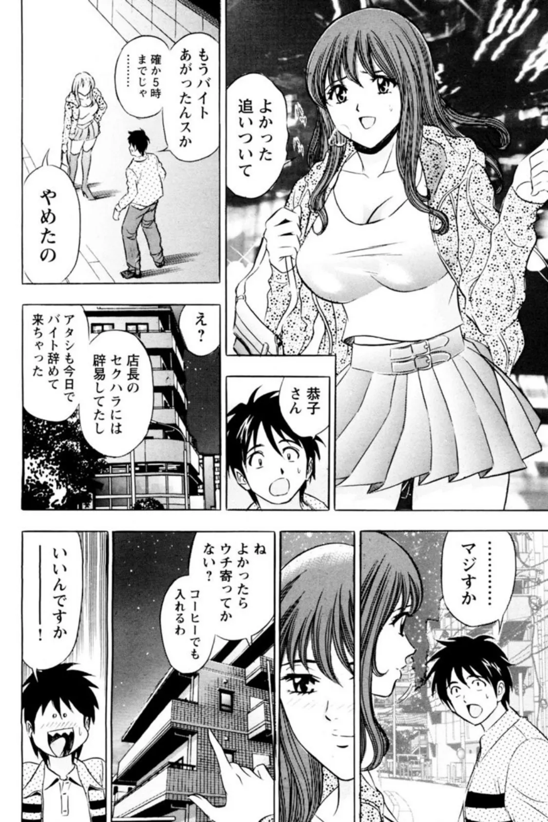 バイトでハメる！彼女は制服のままで 8ページ