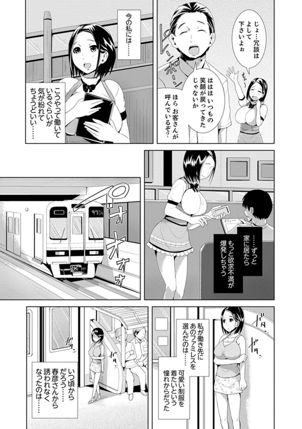 イキすぎ人妻痴●電車〜快楽に堕ちたカラダ【完全版】 9ページ