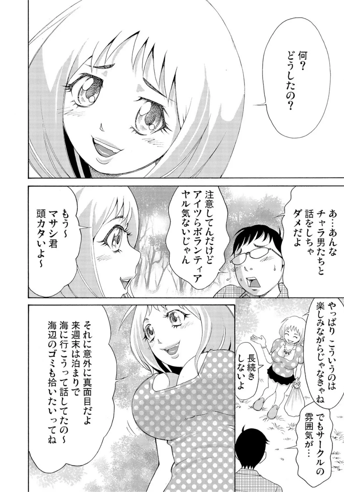 泥●オンナ〜やっぱりお持ち帰りするオレ… （6） 8ページ