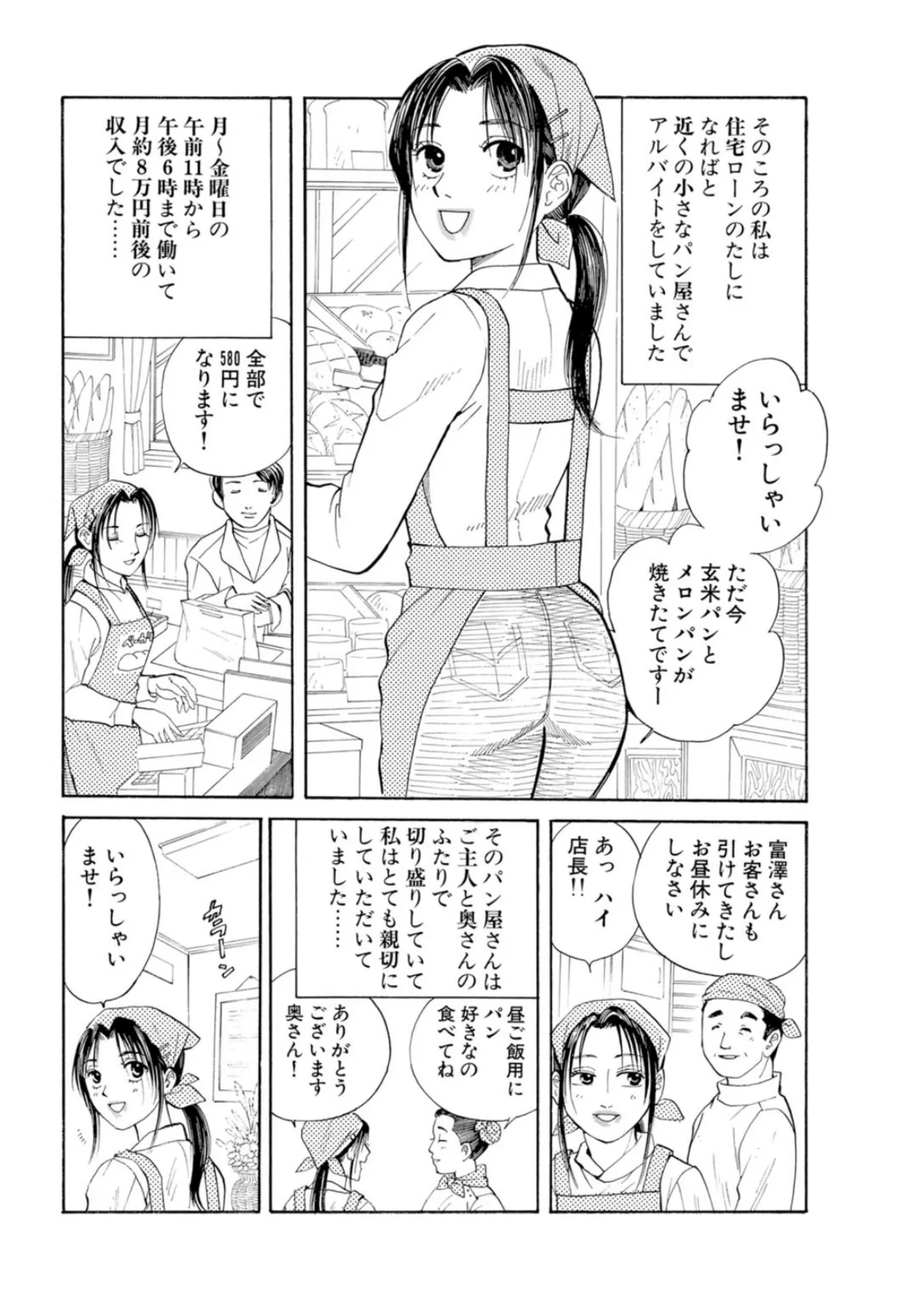 不倫の代償〜女の性に勝てなかったワタシ 6ページ