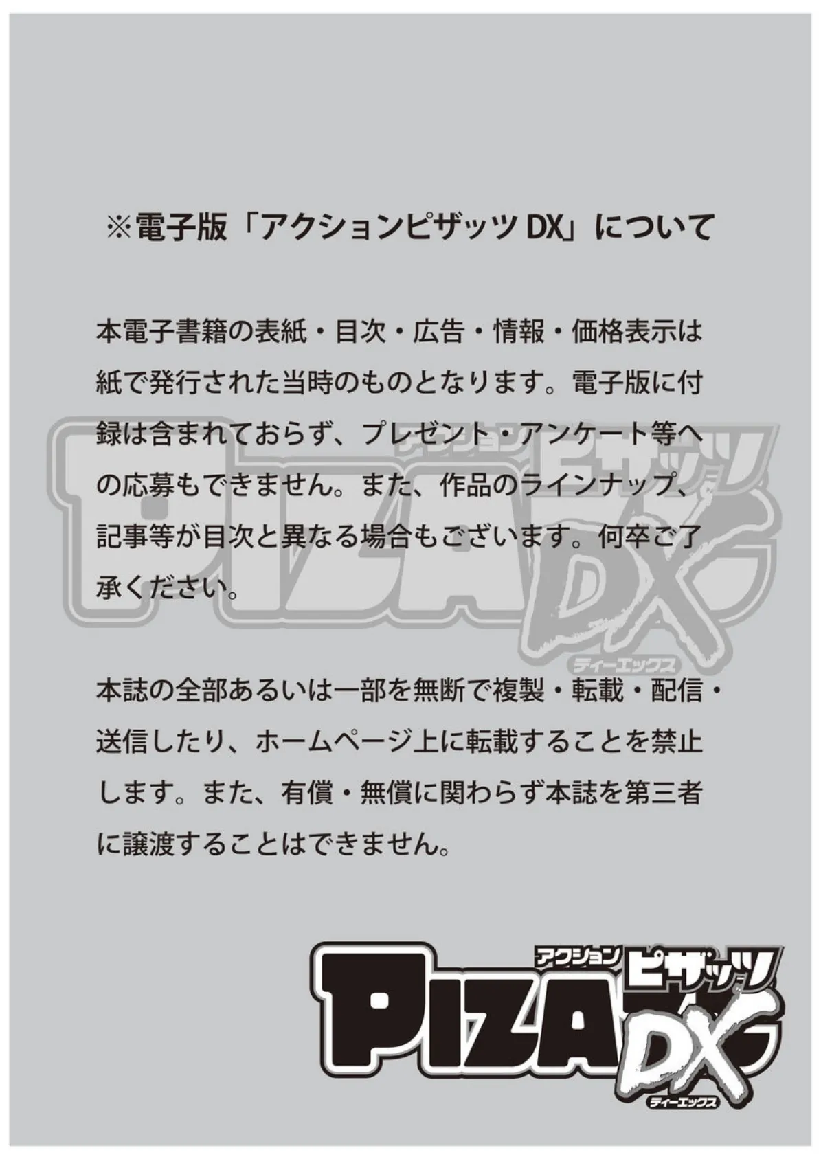 アクションピザッツDX 2018年4月号 3ページ