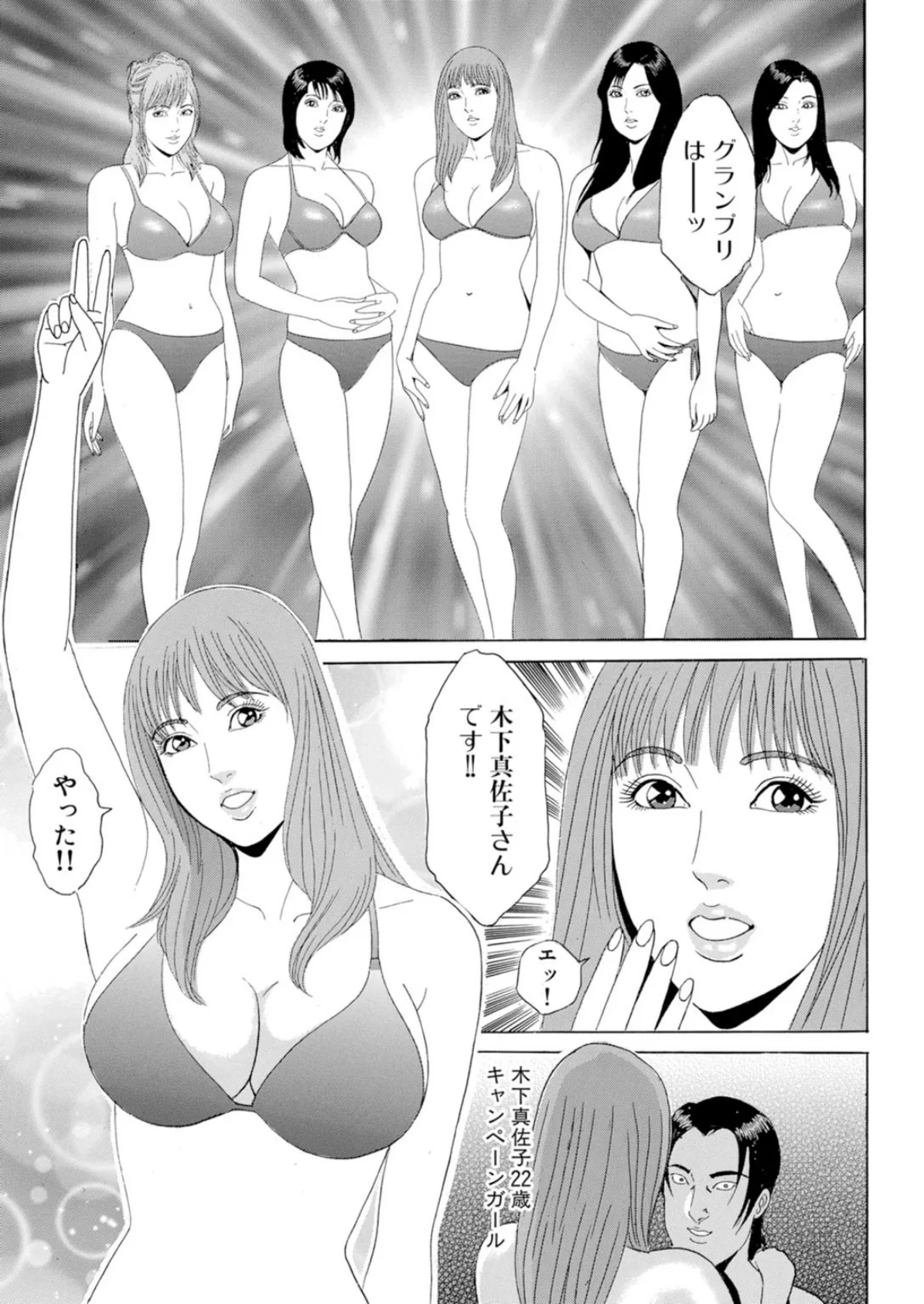 貪られイキ果てる女〜濡れ堕ちた果実〜 3ページ