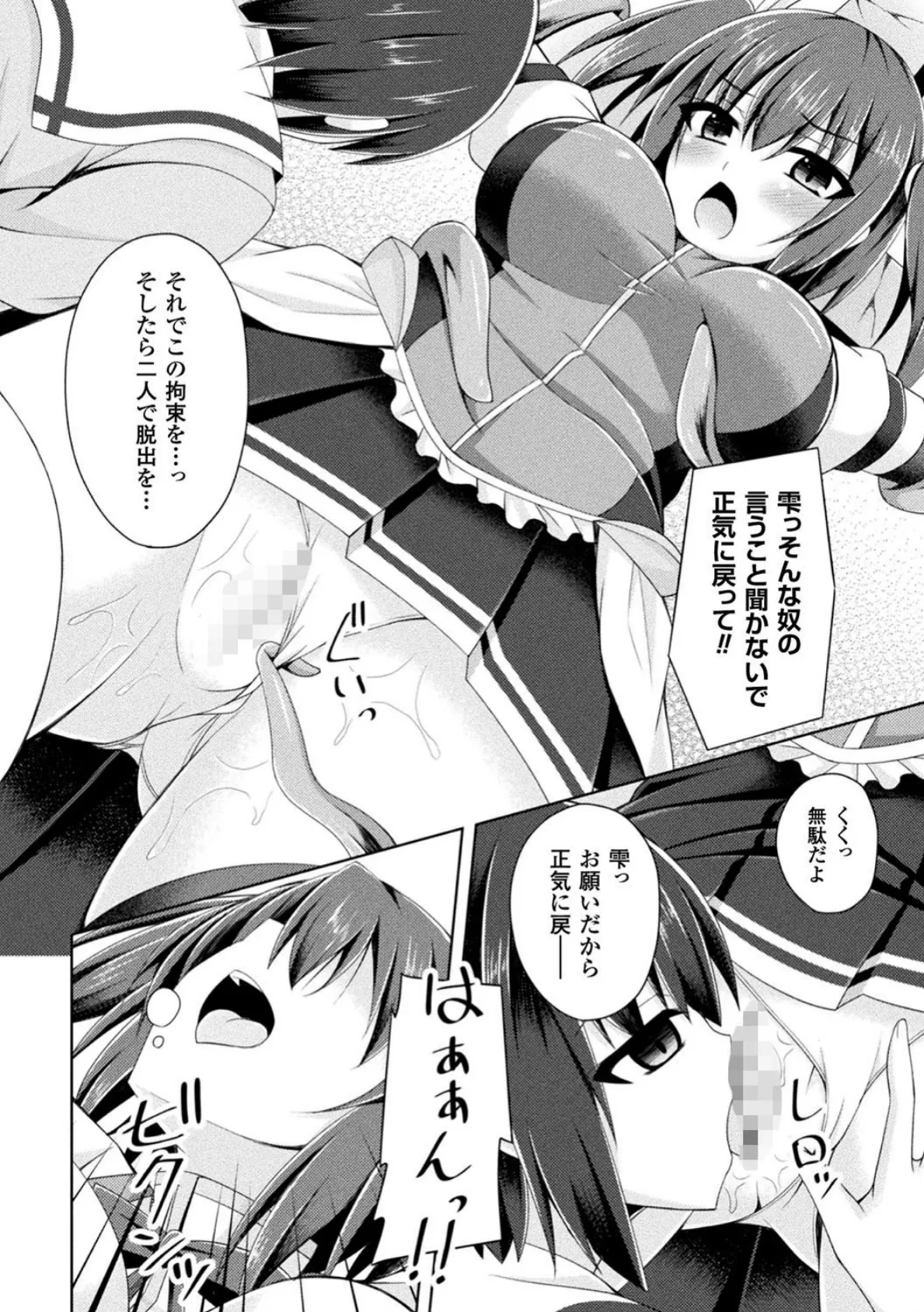 神姫陥落【単話】 6ページ