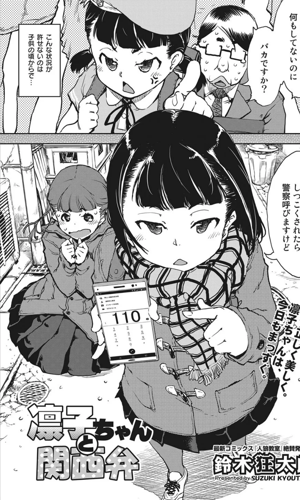 凛子ちゃんと関西弁 2ページ