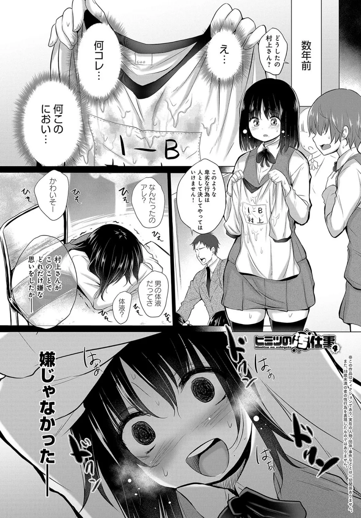 ヒミツの汚仕事 （4）