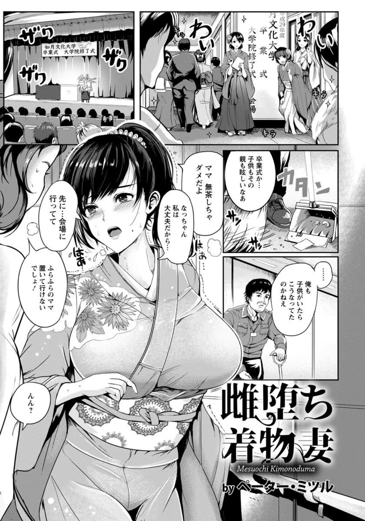 雌堕ち着物妻【単話】