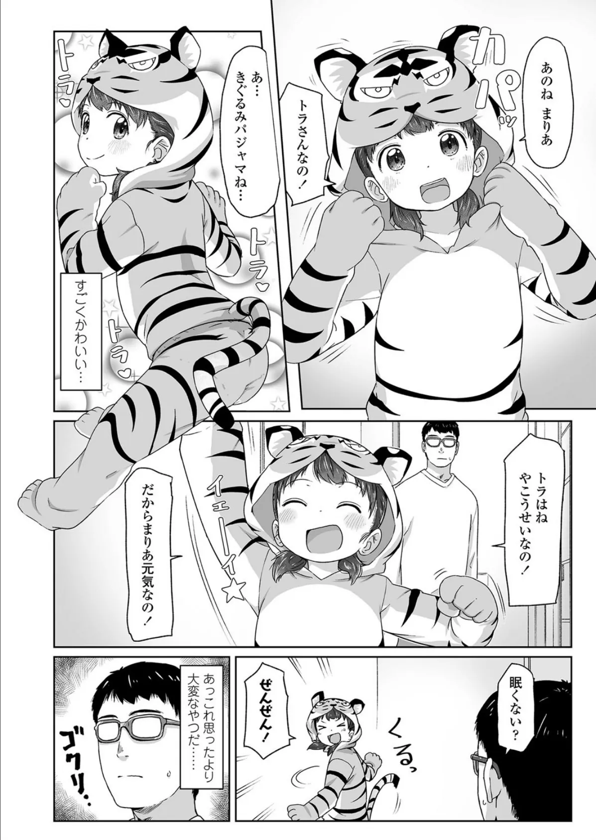 まりあ、虎になるのだ！！ 2ページ