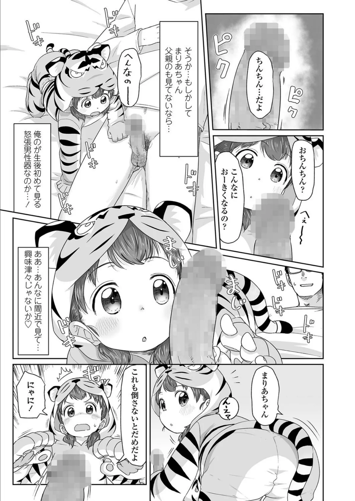 まりあ、虎になるのだ！！ 7ページ