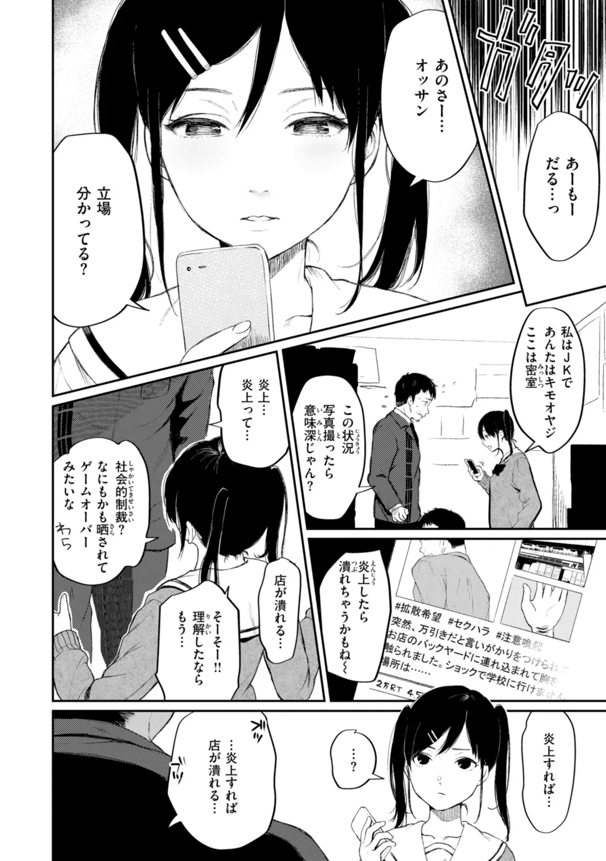 あの娘はおじさんの穴 24ページ