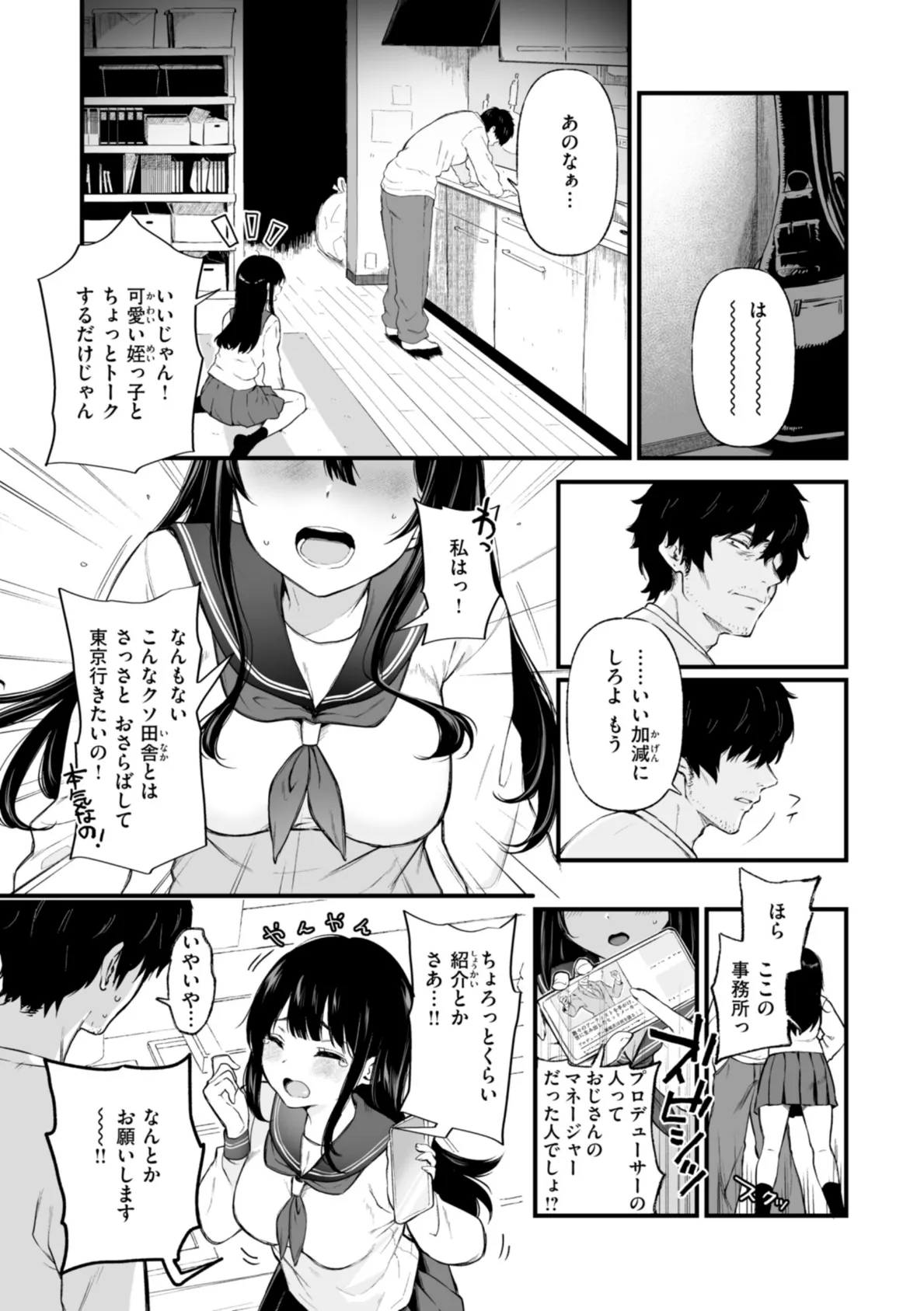 あの娘はおじさんの穴 5ページ