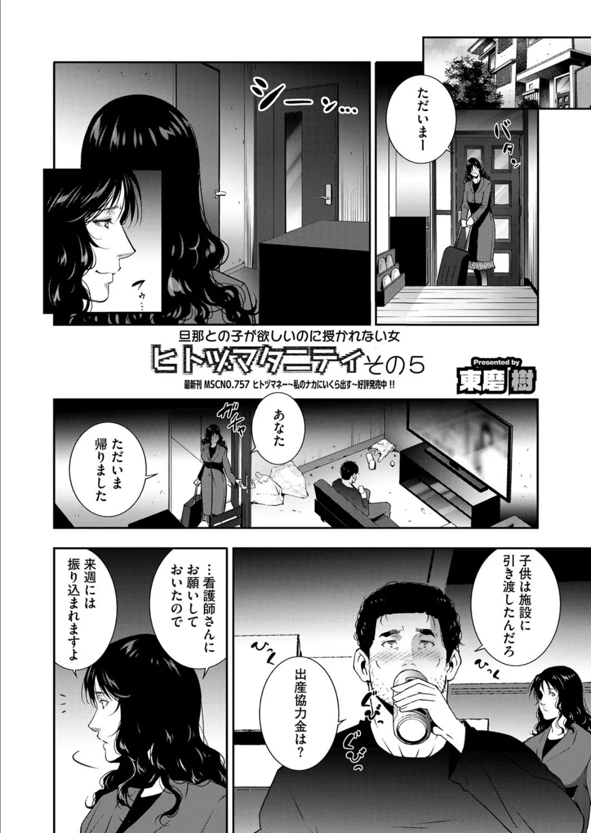 コミックホットミルク濃いめvol.049 22ページ