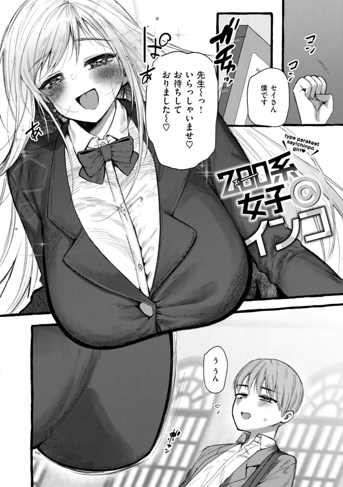 僕より大きくて可愛い女の子 12ページ