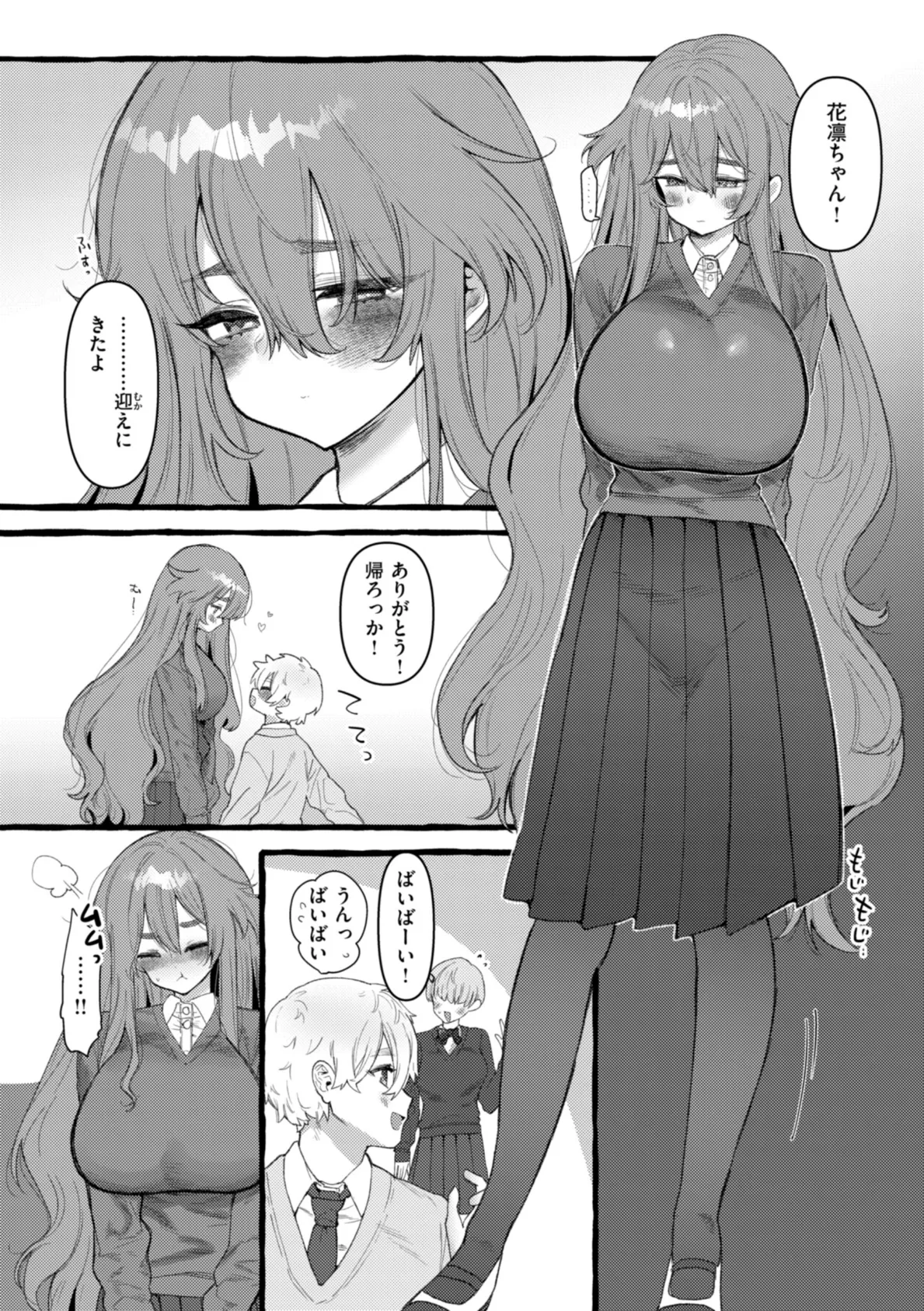 僕より大きくて可愛い女の子 49ページ