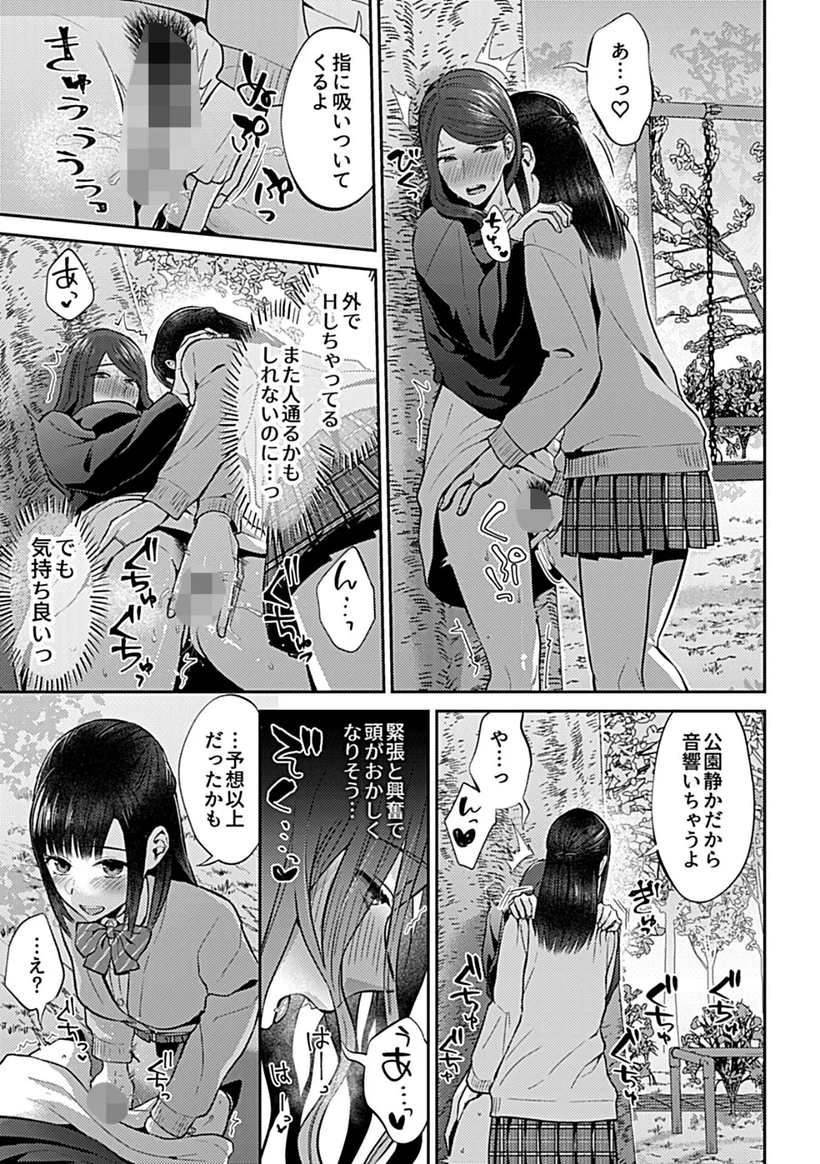 咲き乱れるは百合の花 下【FANZA限定特典付き】 15ページ