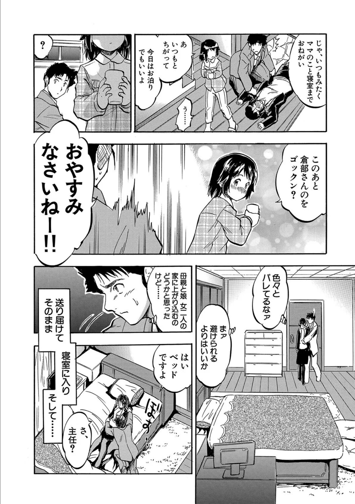 朝まで汁だく母娘丼【1話試し読み付き】 6ページ