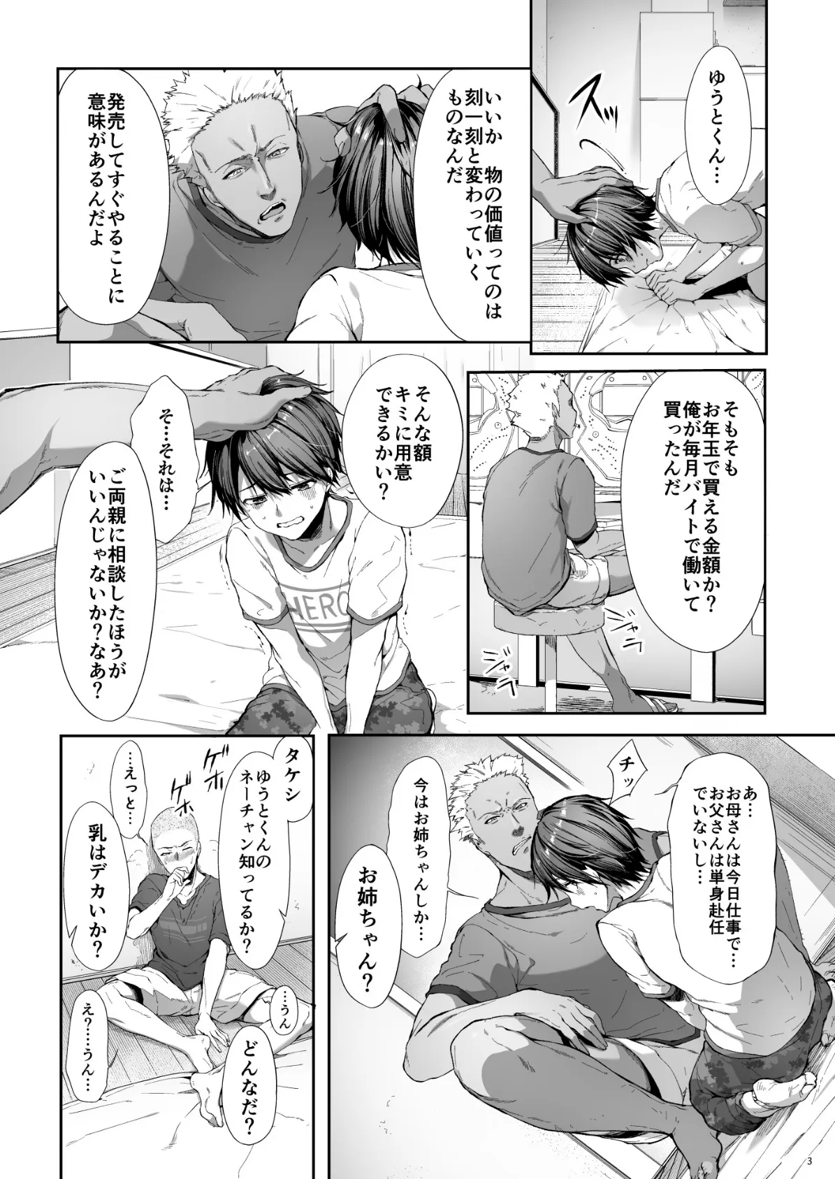 弟の身代わりになった姉 3ページ