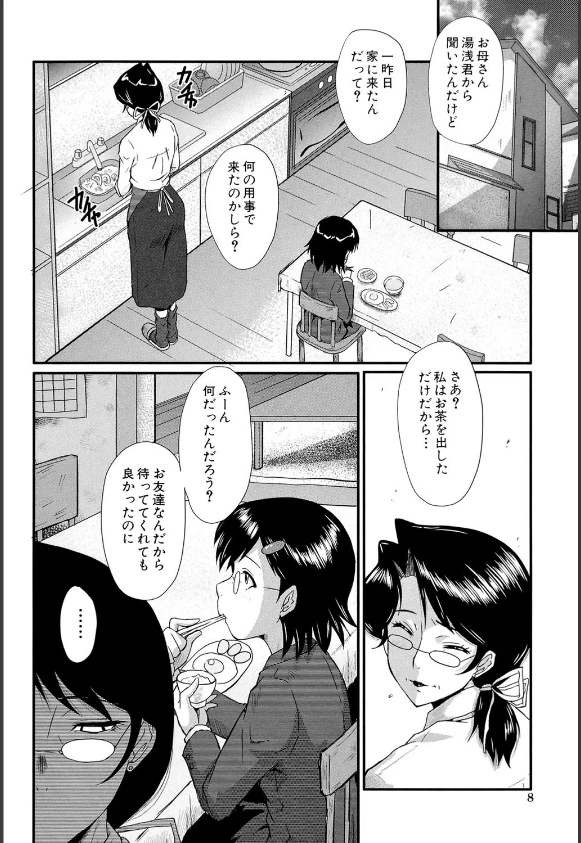 母娘あくめ【1話立ち読み付き】 8ページ