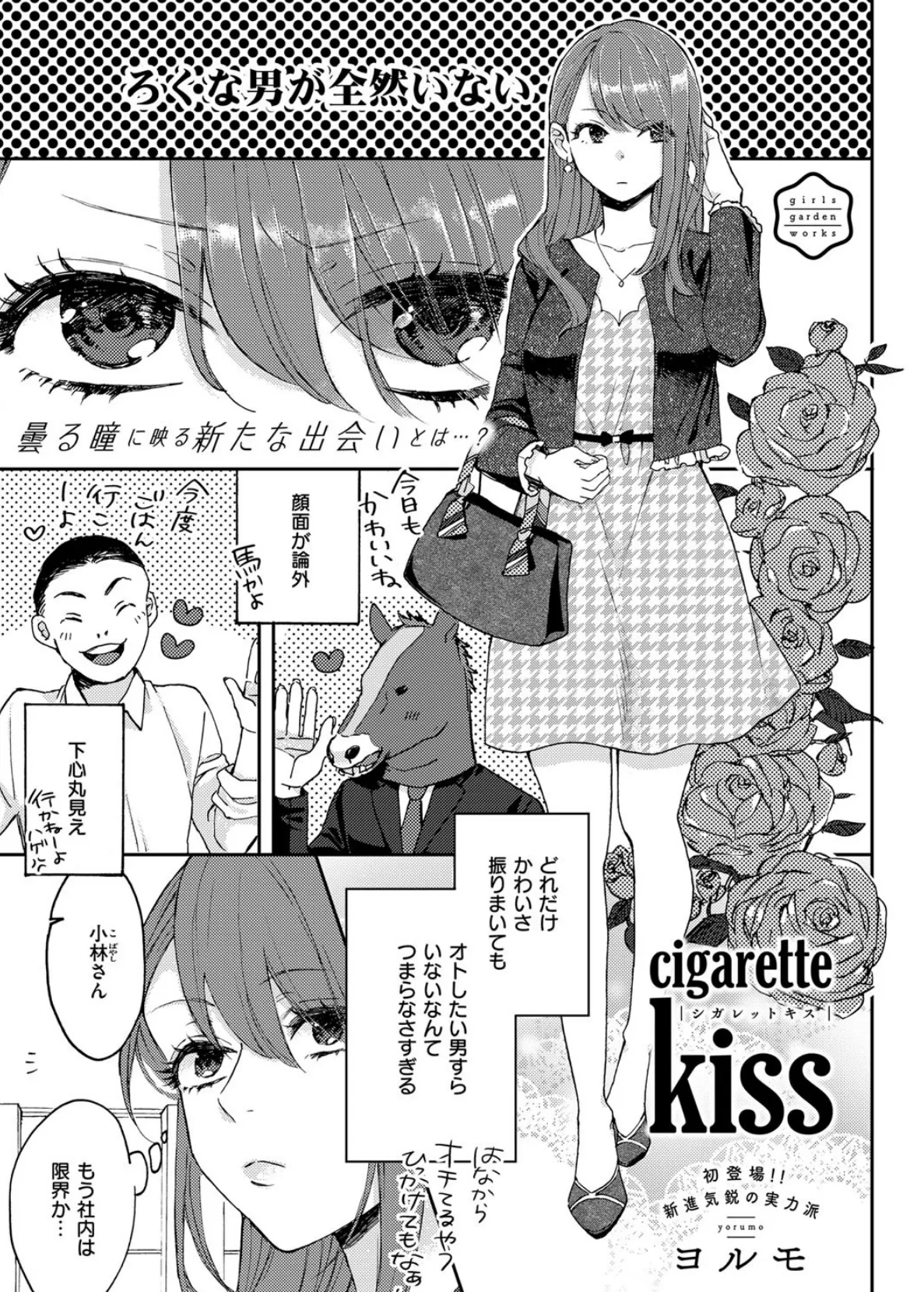 COMIC E×E 12 32ページ