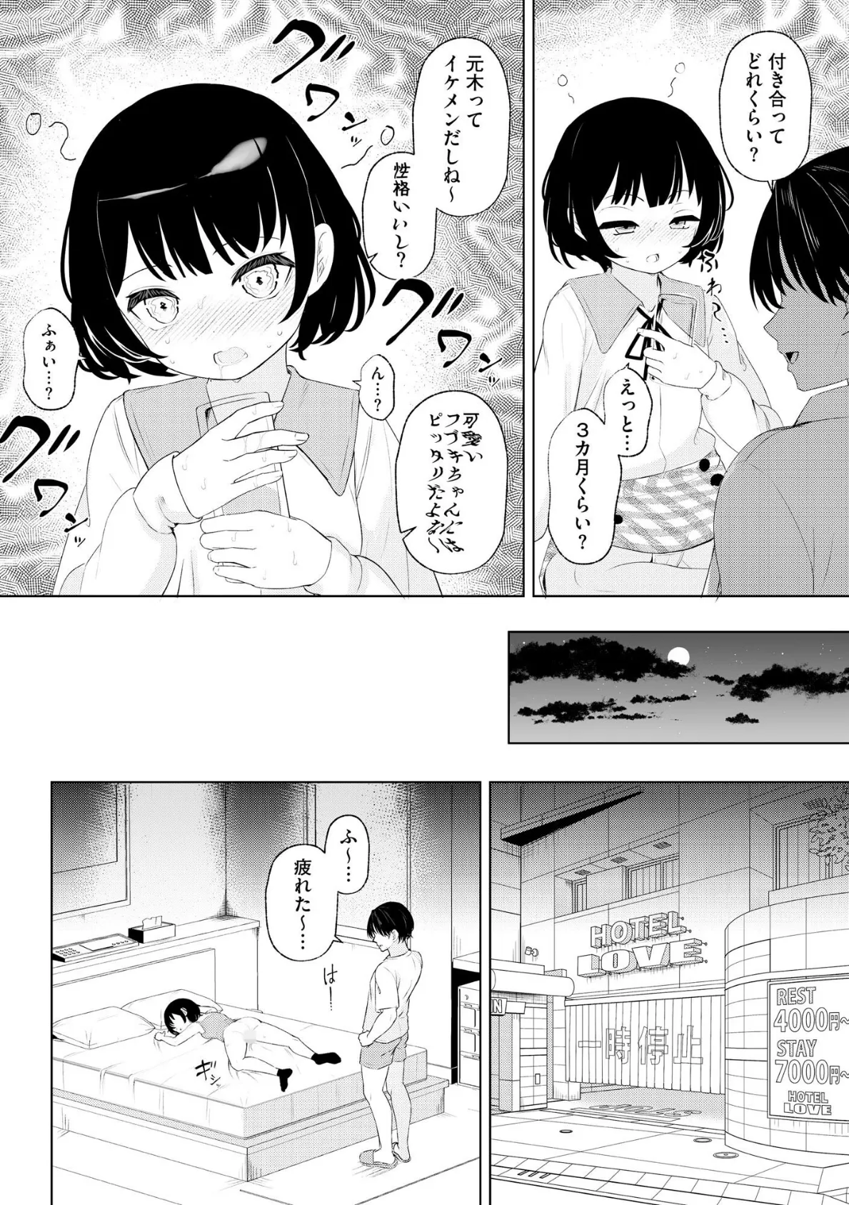 コミックB地区 Vol.2 18ページ