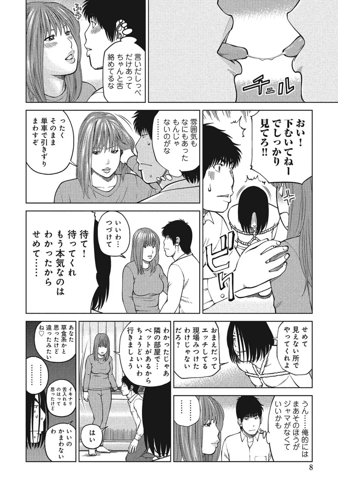 38歳妖艶よがり妻 7ページ