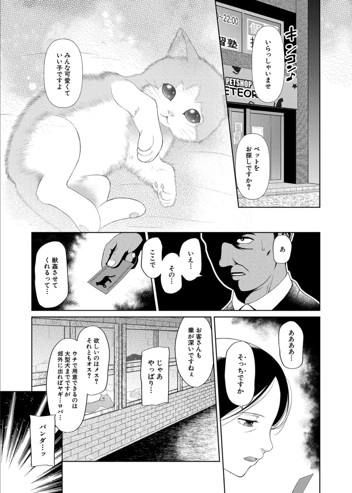 おさない悪戯【1話立ち読み付き】 3ページ