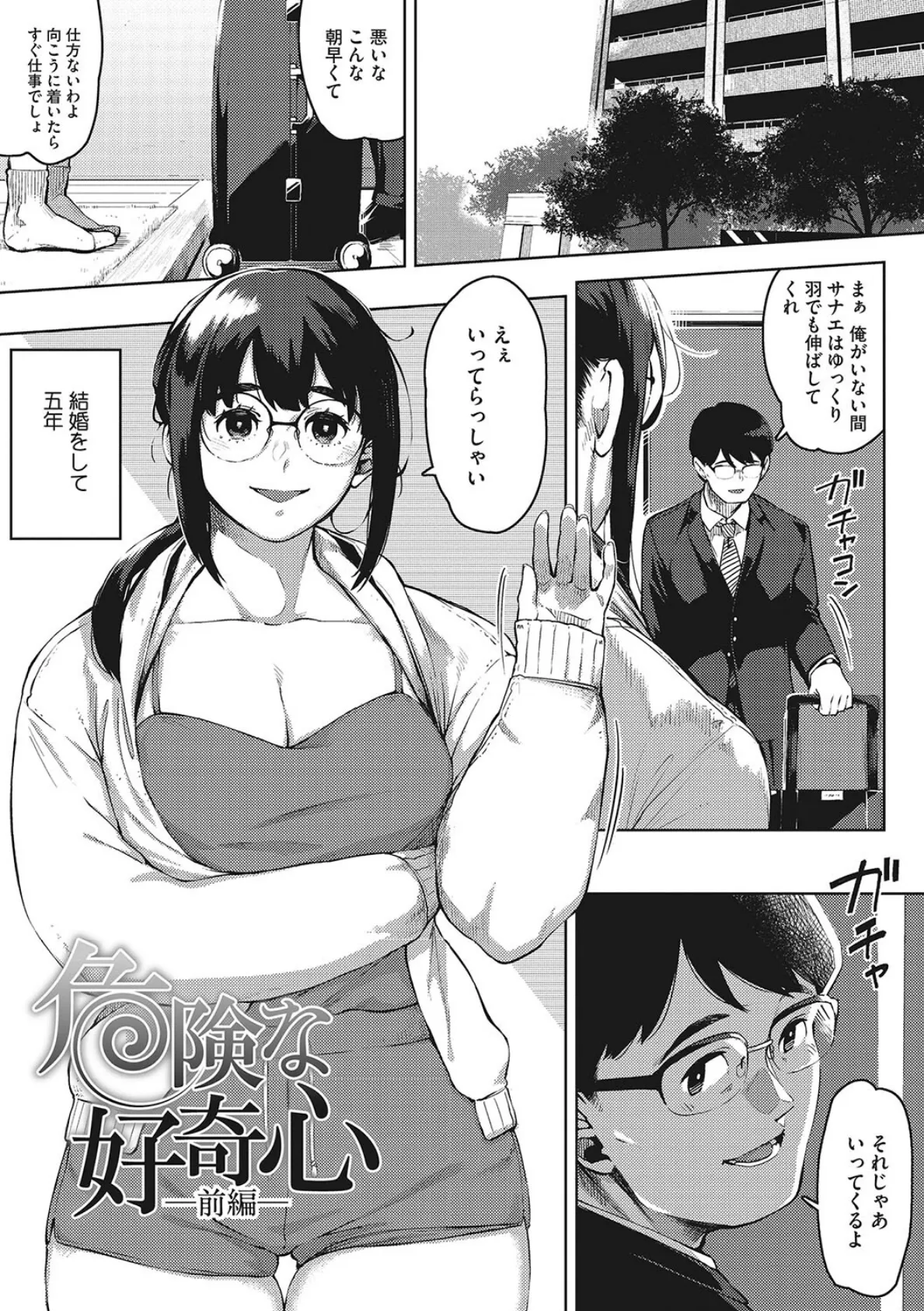 人妻の好奇心 3ページ