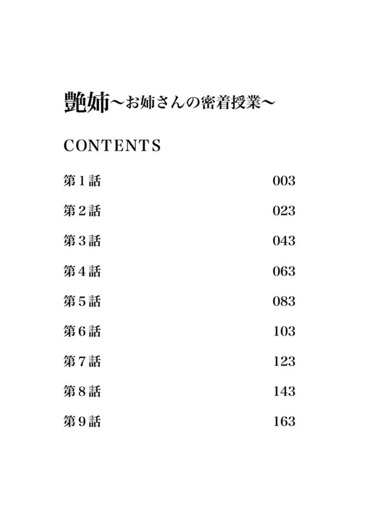 艶姉〜お姉さんの密着授業〜 3ページ