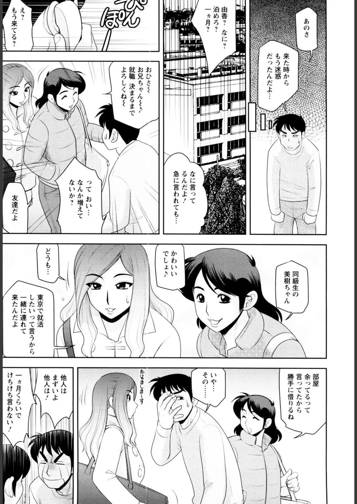 エッチなお姉さんに誘われて 6ページ