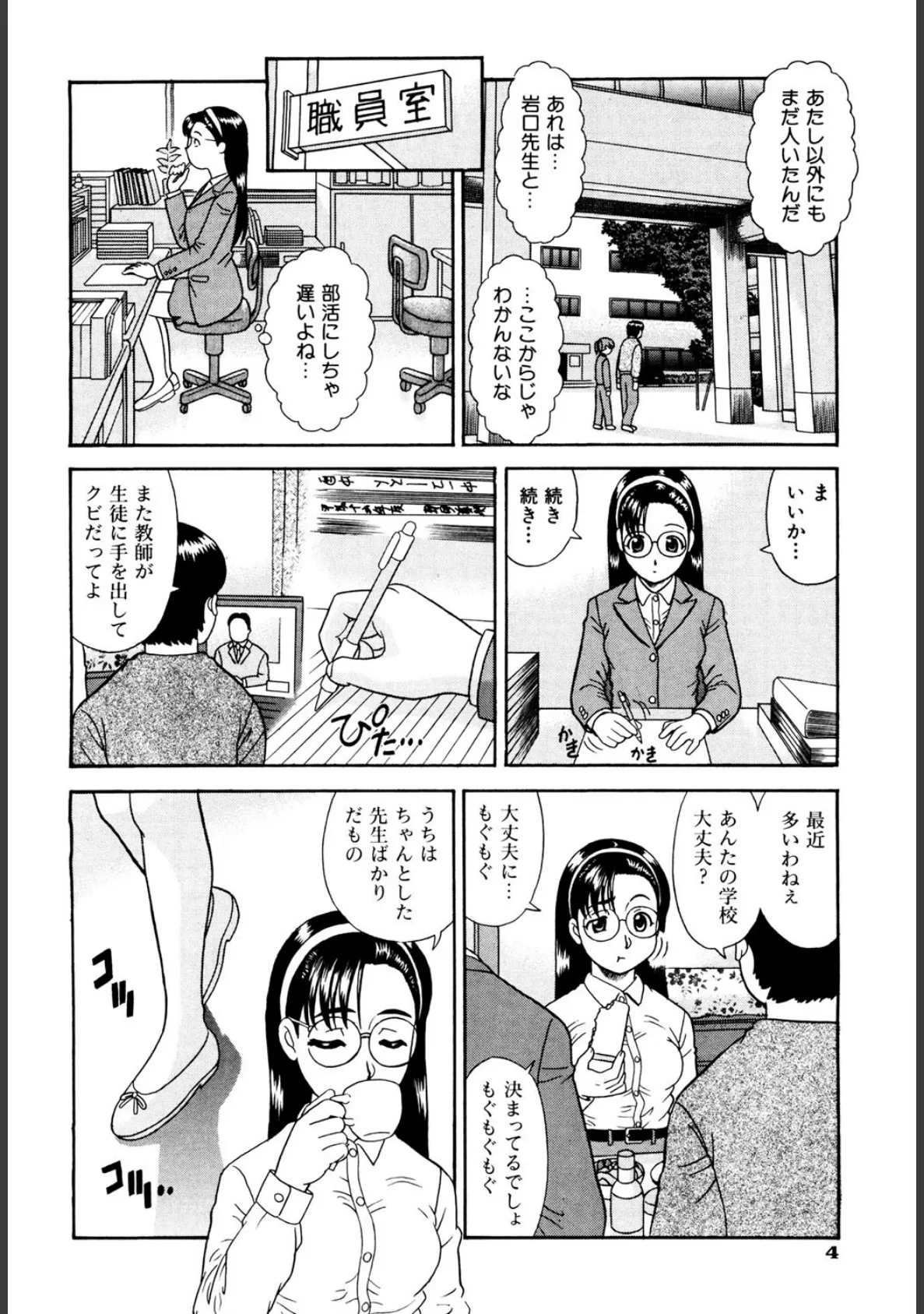 ダメって言ったのに 5ページ