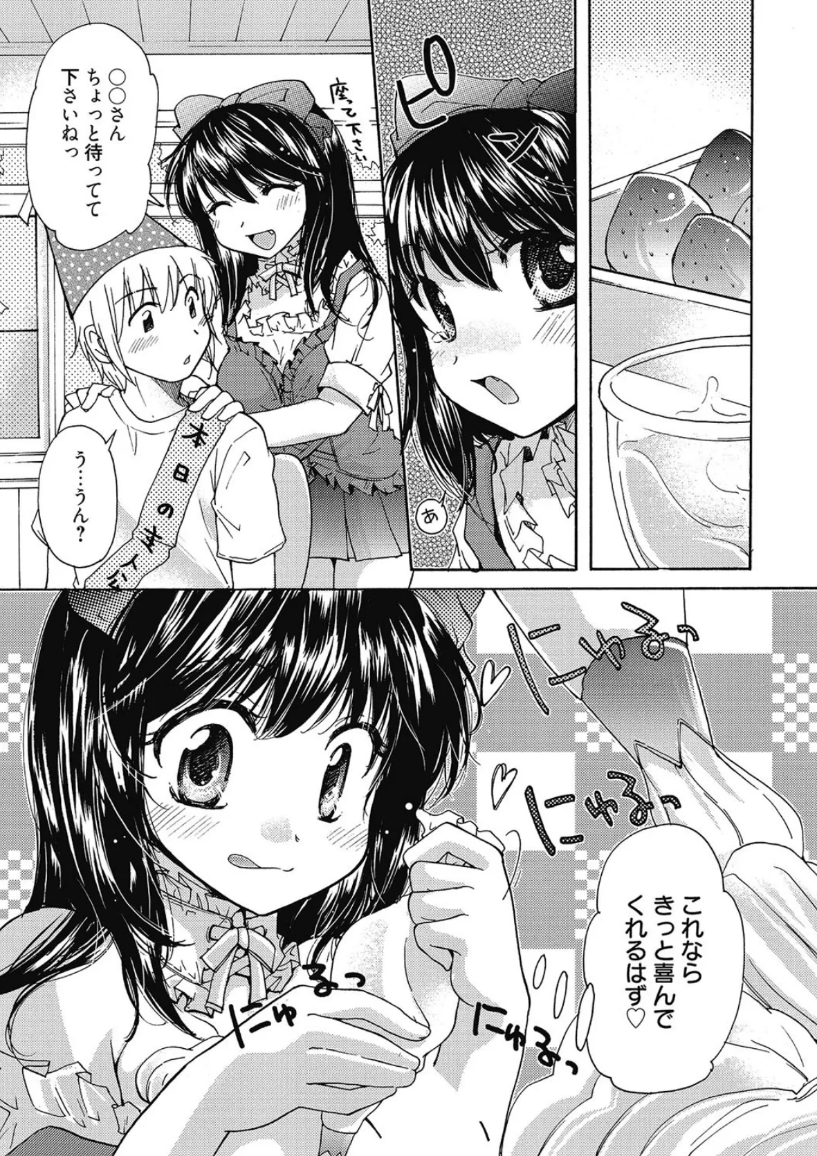 まりあちゃんのつぼみ 6ページ