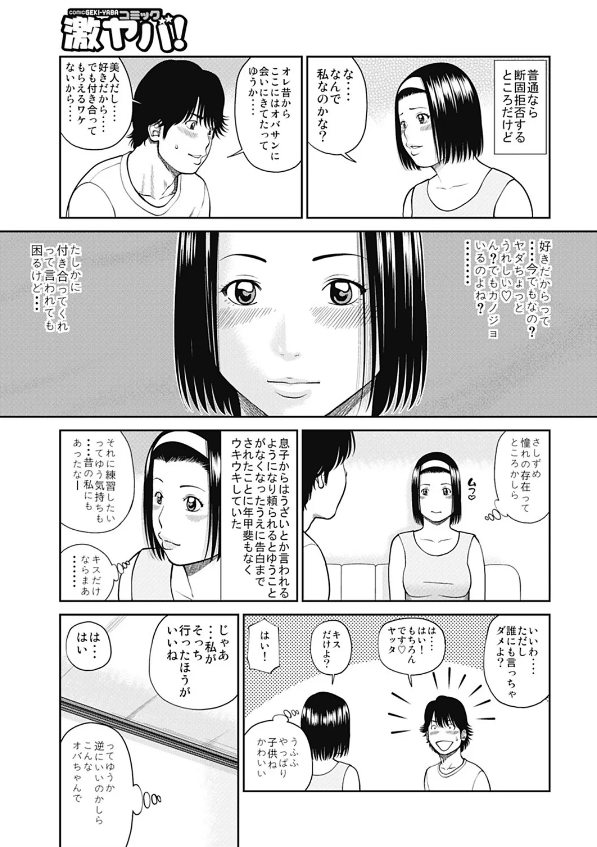 34歳おねだり妻 4ページ