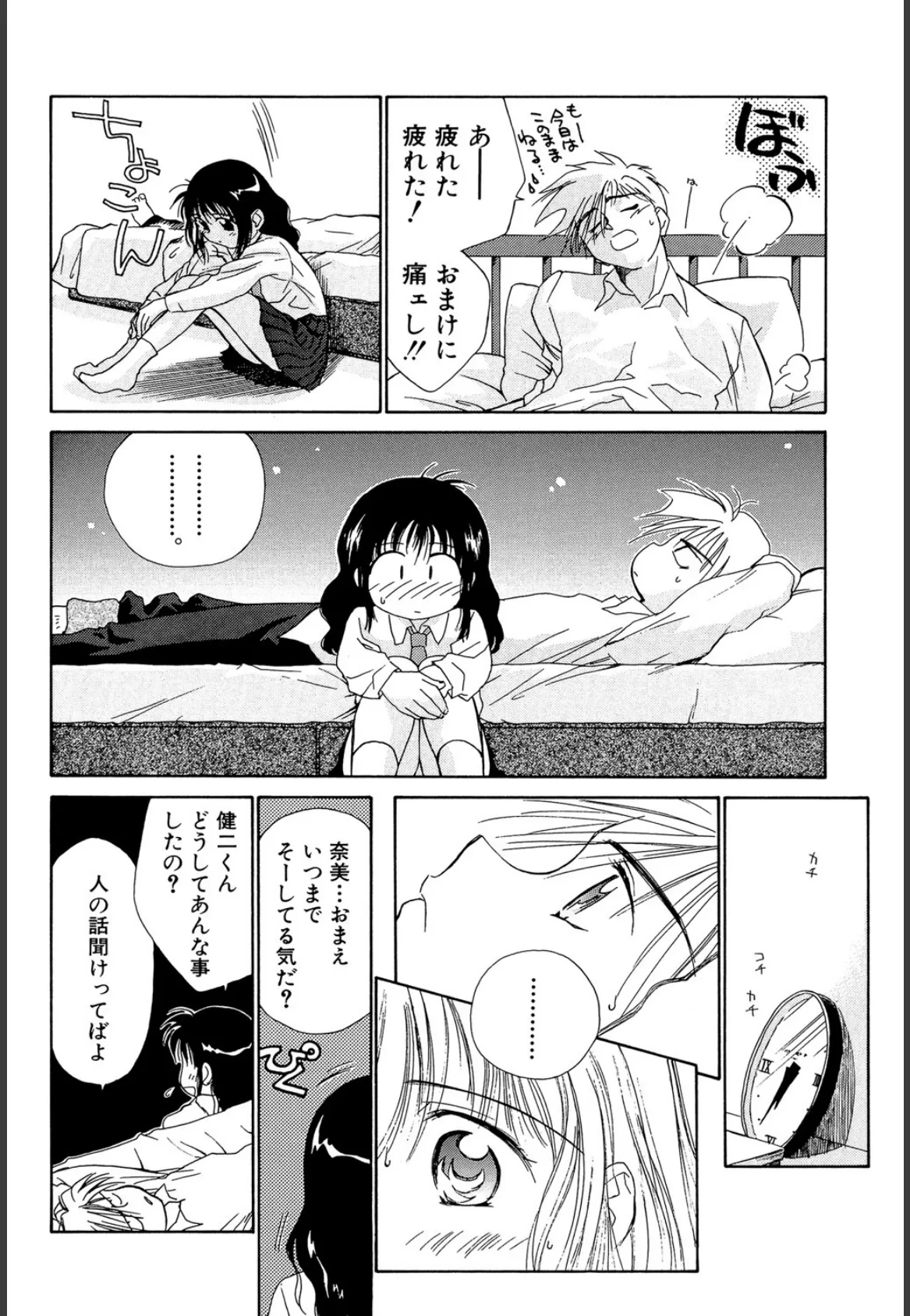 気分×2 2【1話立ち読み付き】 20ページ