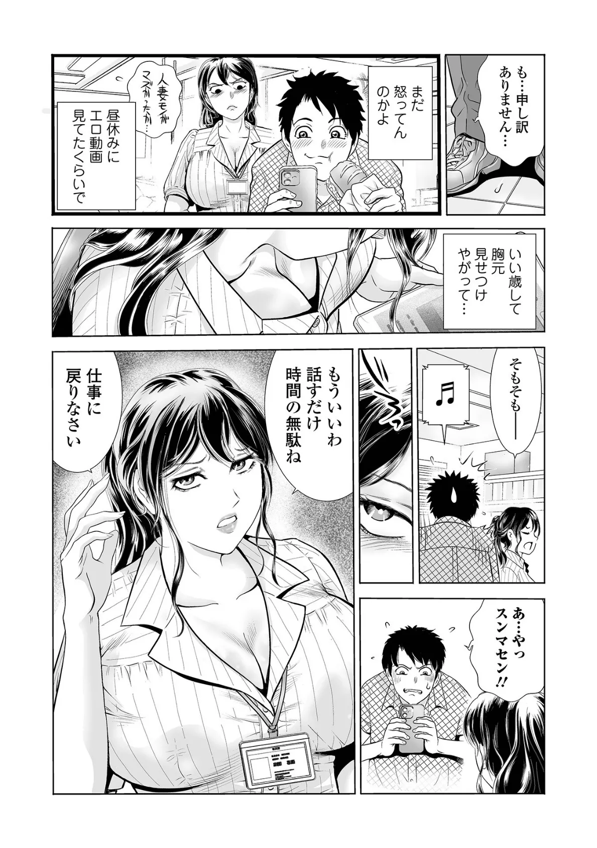 Webコミックトウテツ Vol.106 14ページ