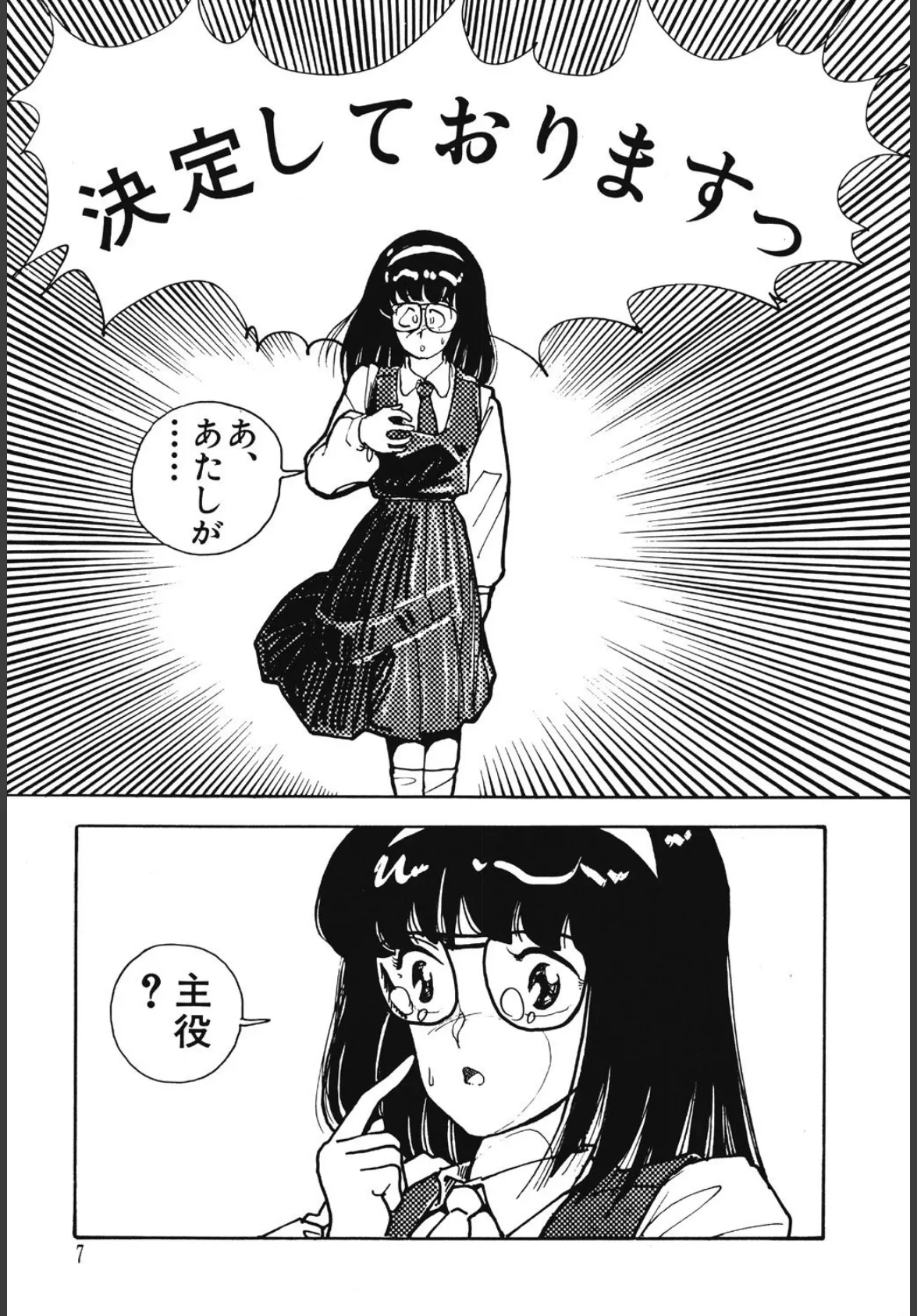 準子さんの肖像 8ページ