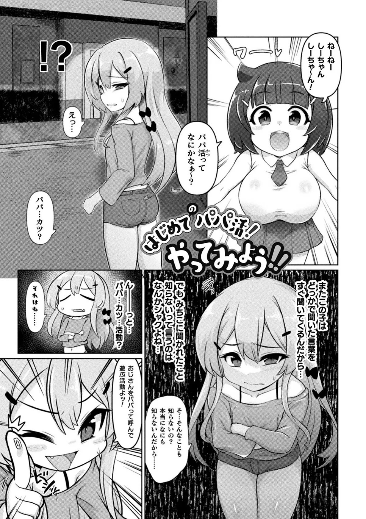 サキュバスと魔法少女とパパ活とデカチンバトル！！ 29ページ