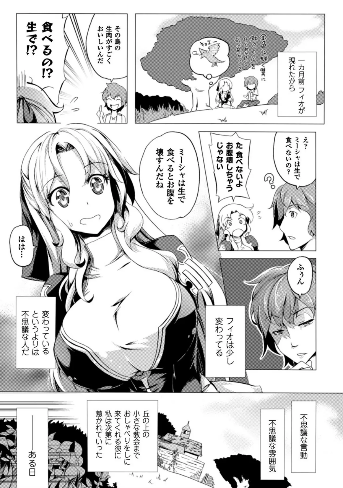 少女パラサイト 39ページ