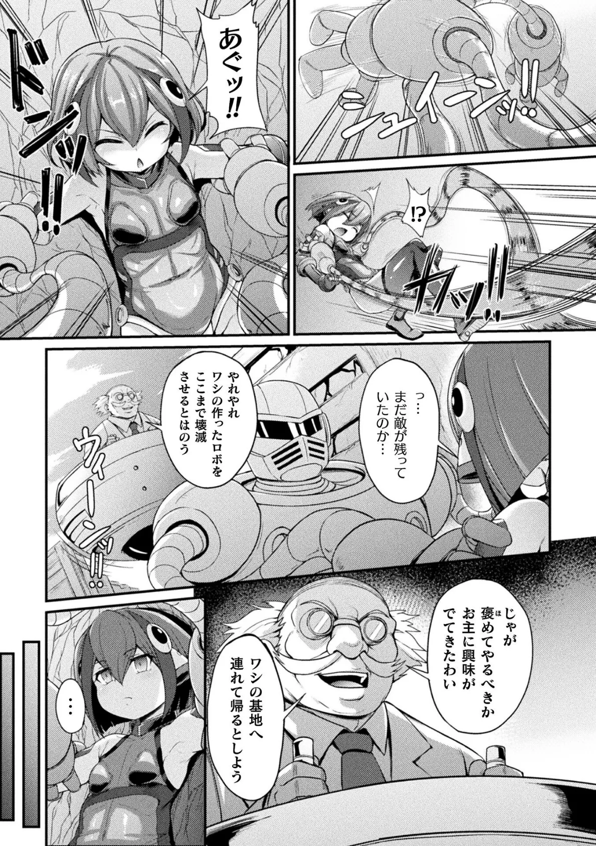 機械少女の交配実験 〜強●インプットでメス堕ち志願〜【単話】 3ページ