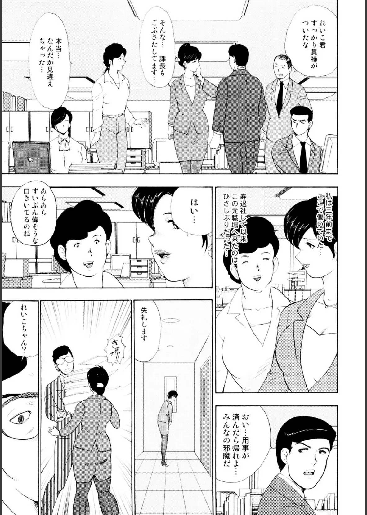 社畜妻・れいこ 8ページ