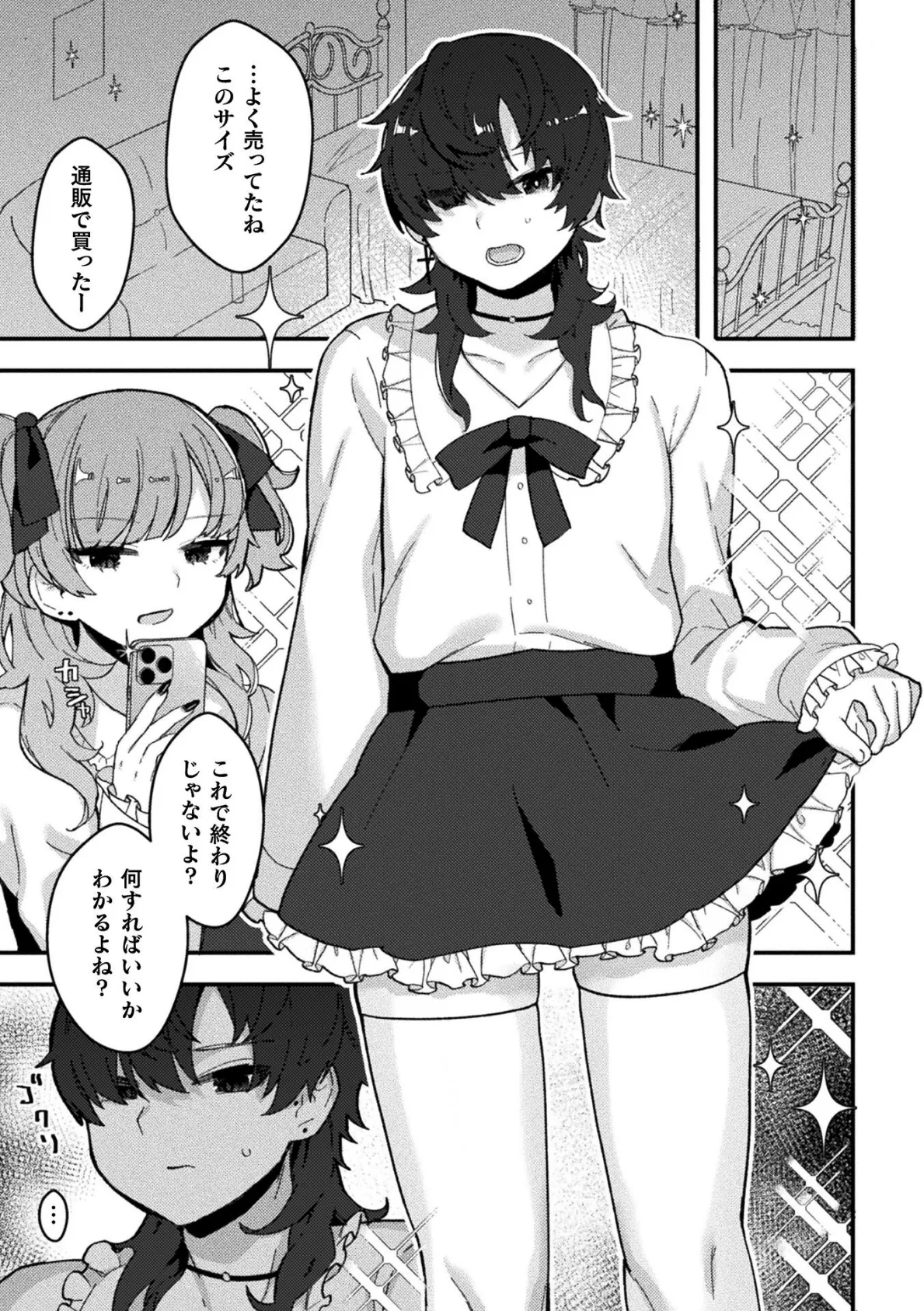 地雷彼女と愛の服従【単話】 3ページ