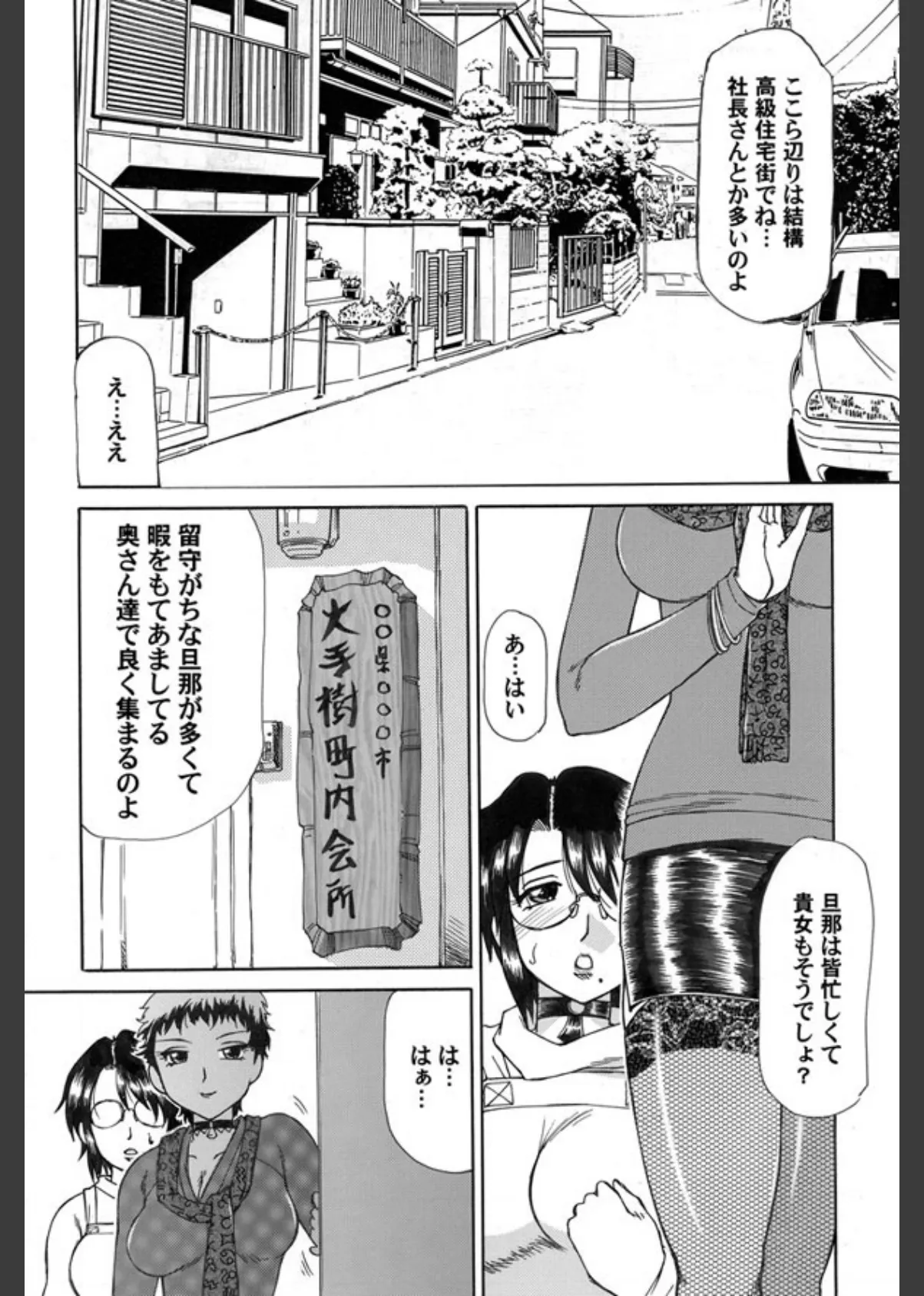 昼下がりの肉縛妻〜魔堕夢淫嬲記〜 5ページ