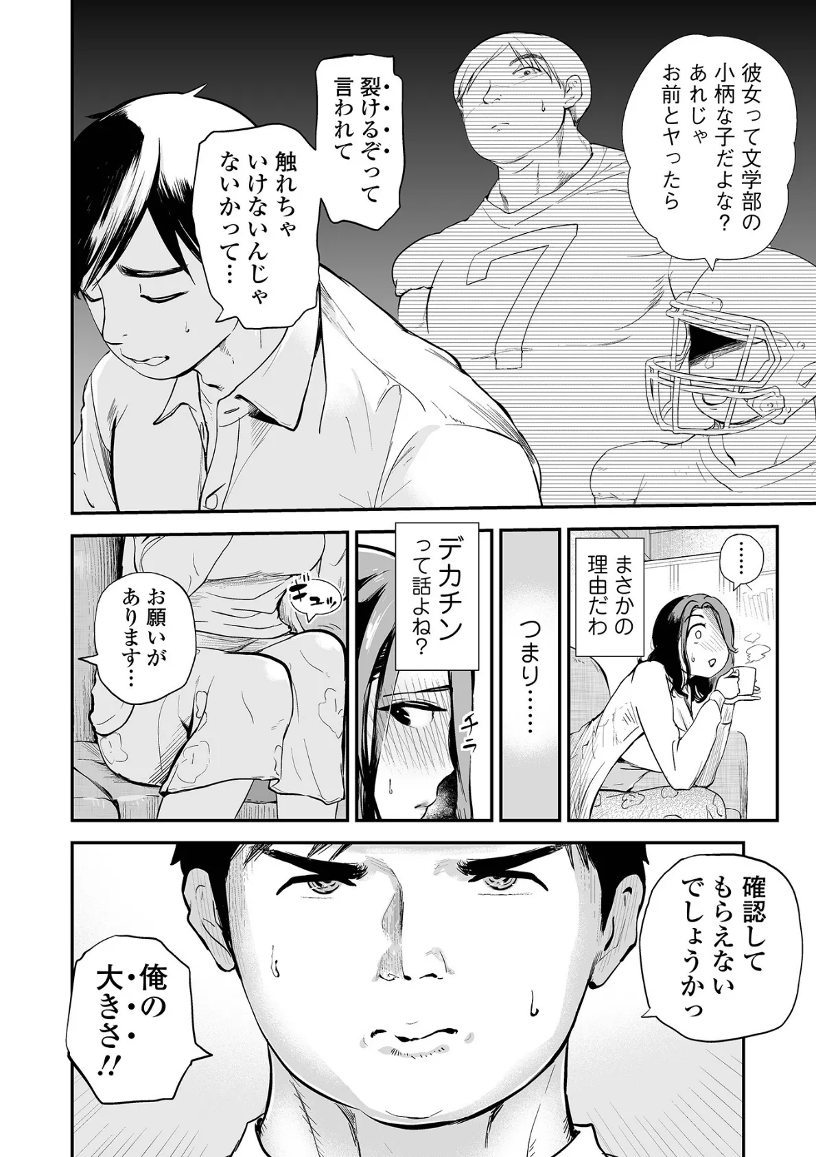 十人ドエロ 〜美味しい人妻〜 30ページ