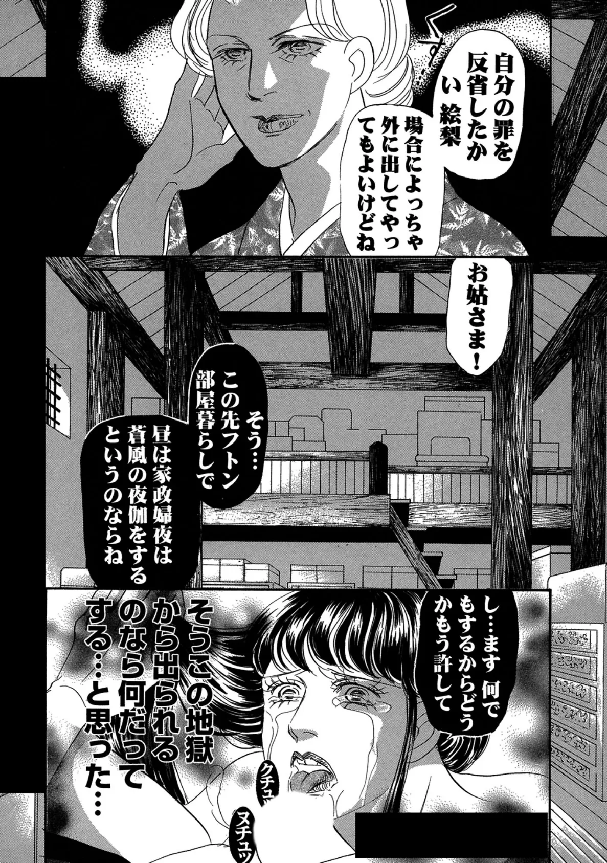 絶倫女のふしだらな花弁 14 15ページ