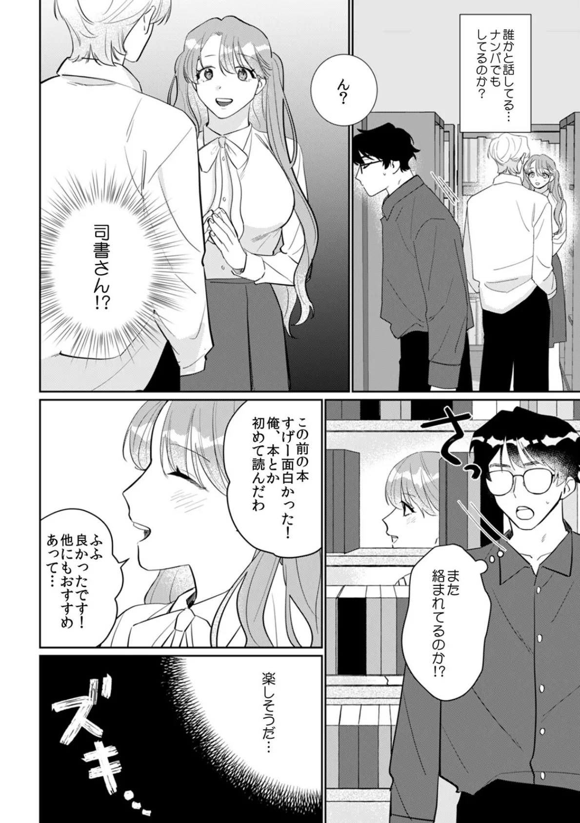 司書さんは官能小説みたいなエッチがしたい！（4） 4ページ