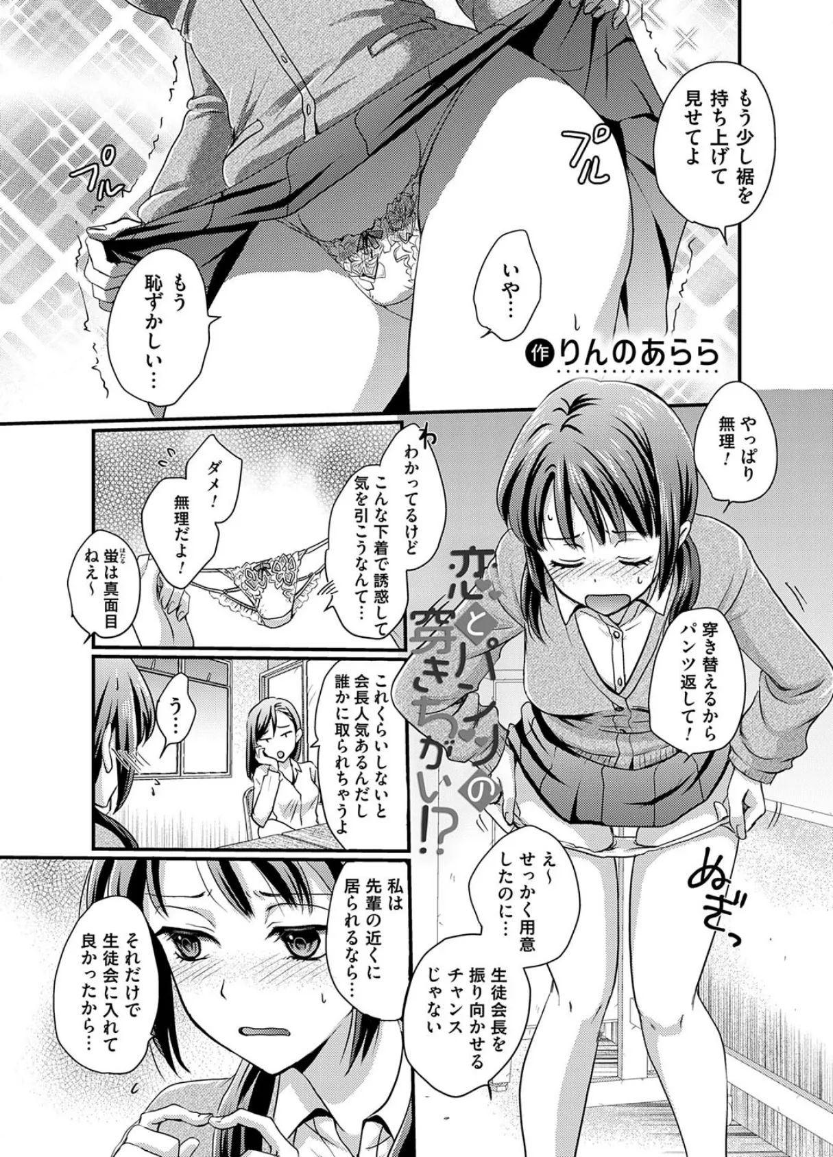 恋とパンツの穿きちがい！？