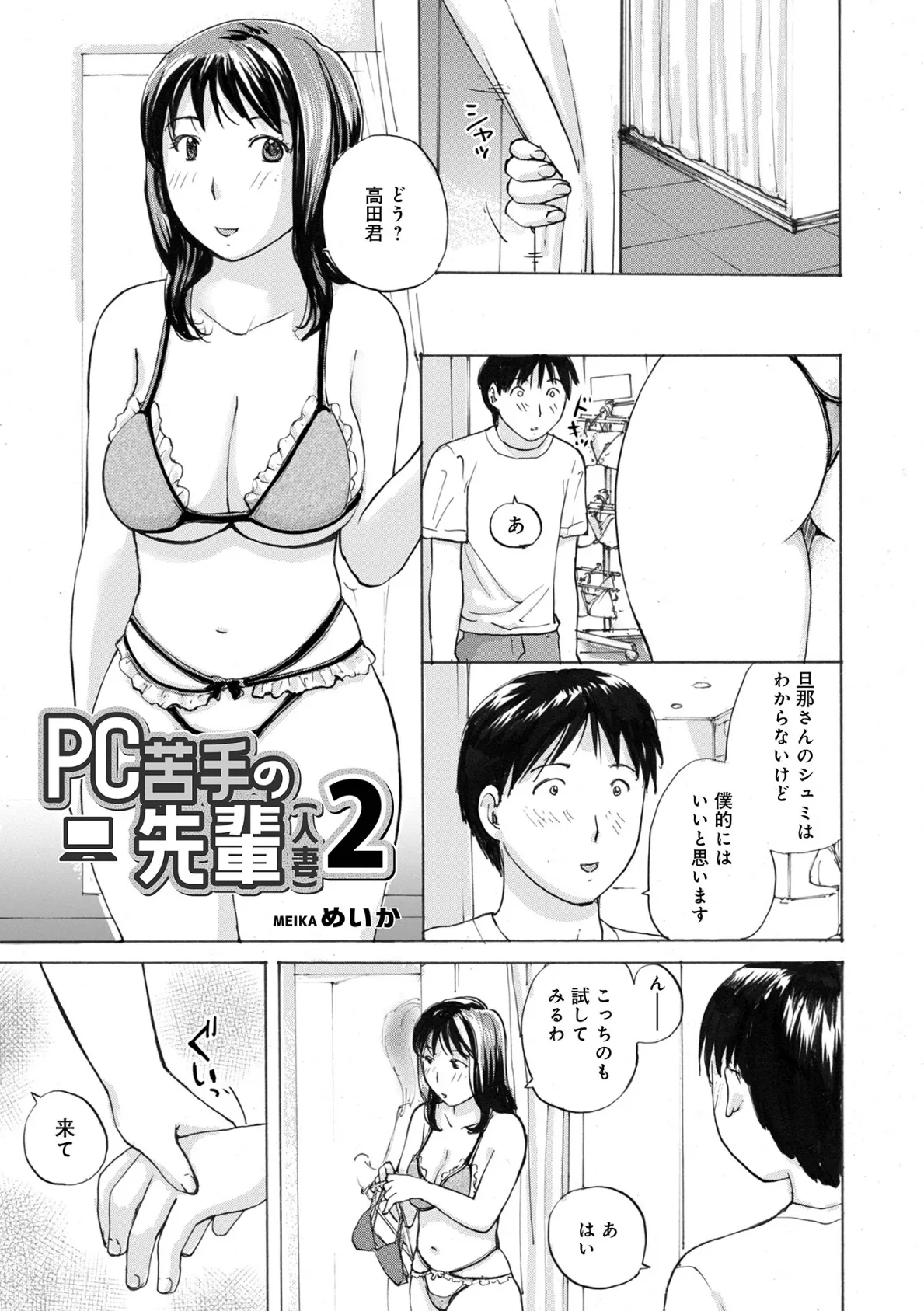 PC苦手の先輩（人妻）2