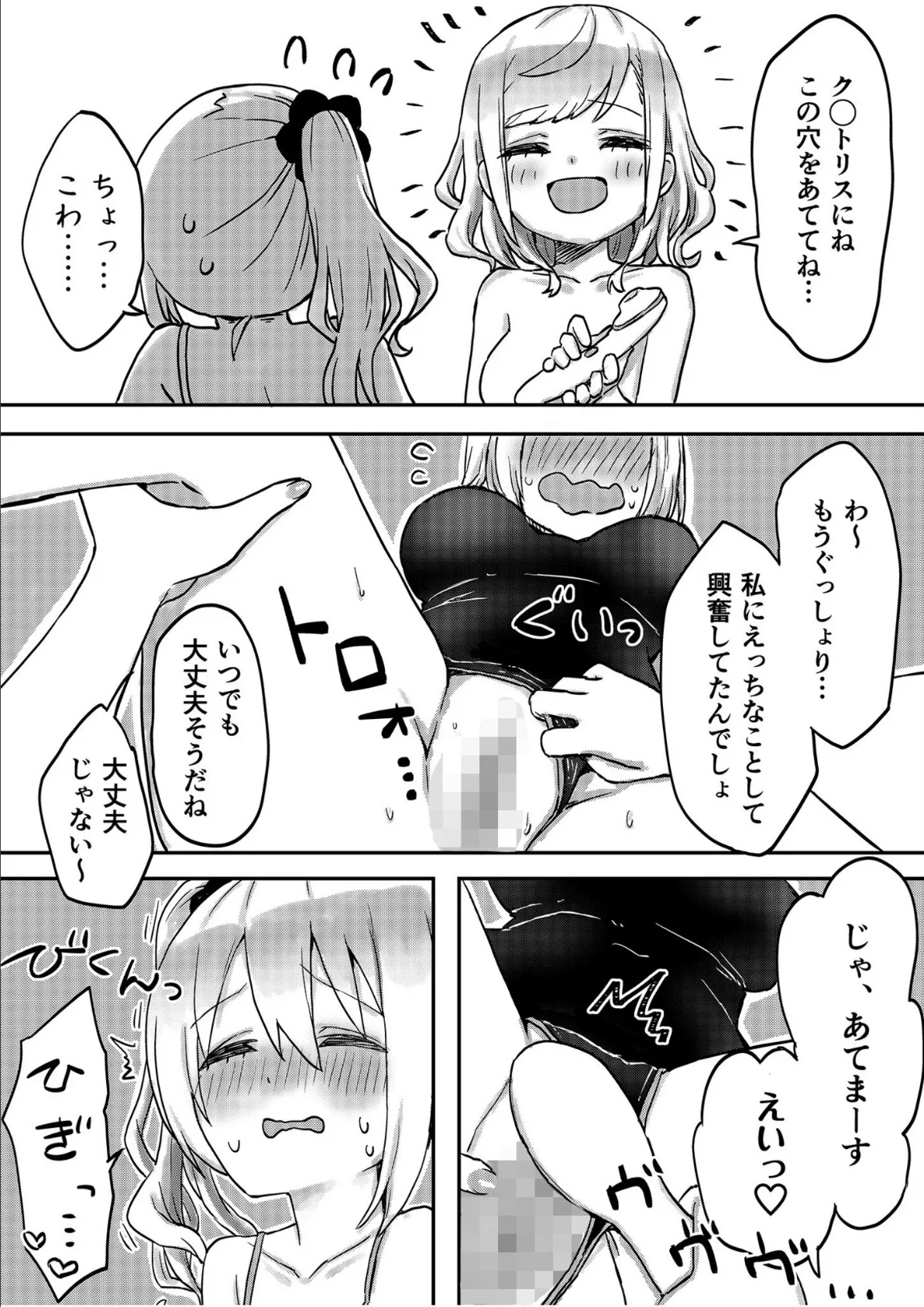 双子姉妹ちゃんの百合生活【電子単行本】2 【デジタル特装版】 26ページ