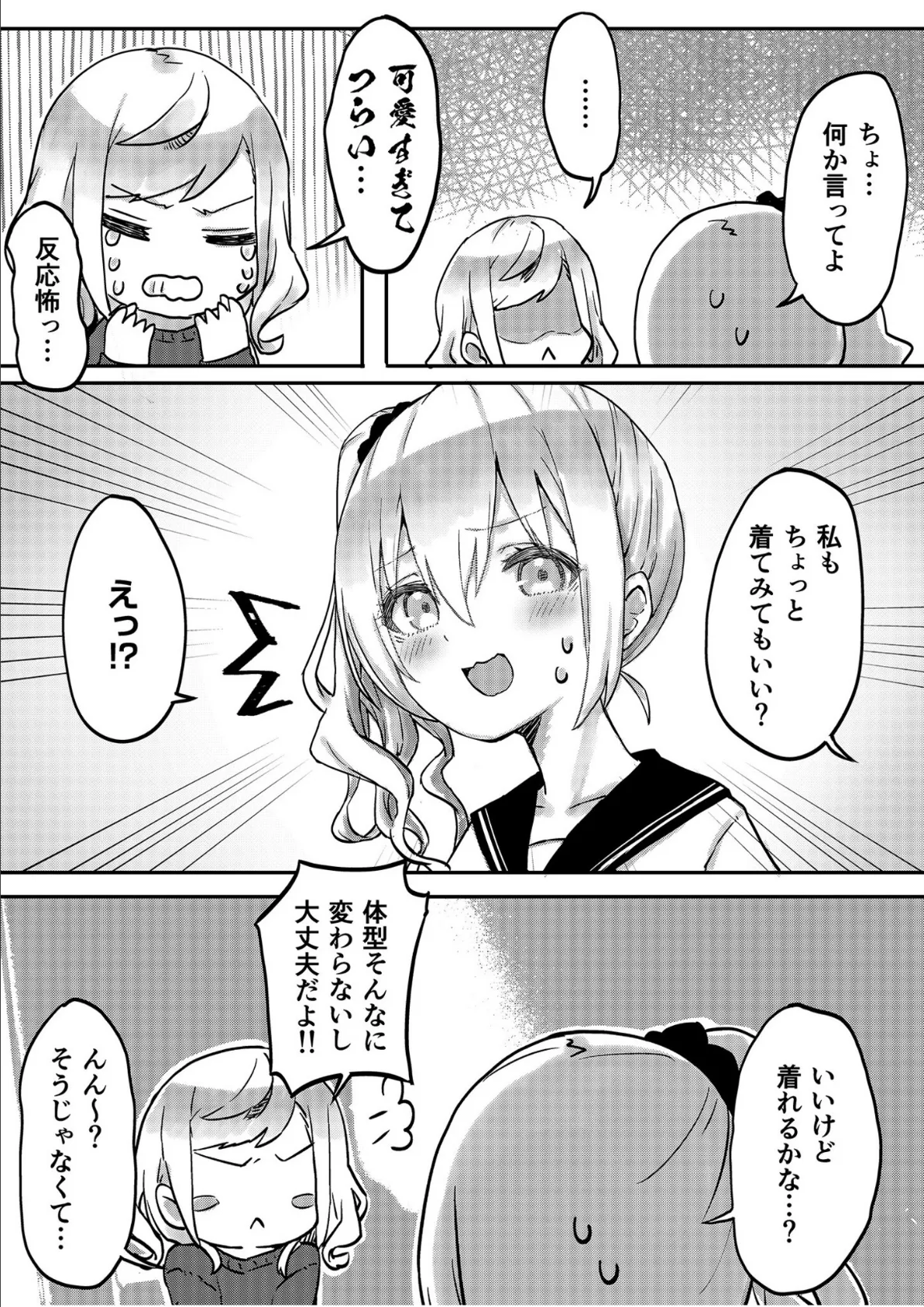 双子姉妹ちゃんの百合生活【電子単行本】2 【デジタル特装版】 7ページ