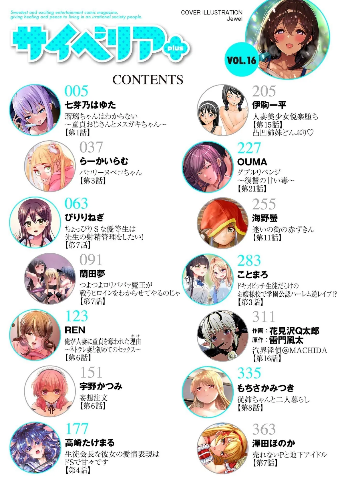 サイベリアplus Vol.16 2ページ