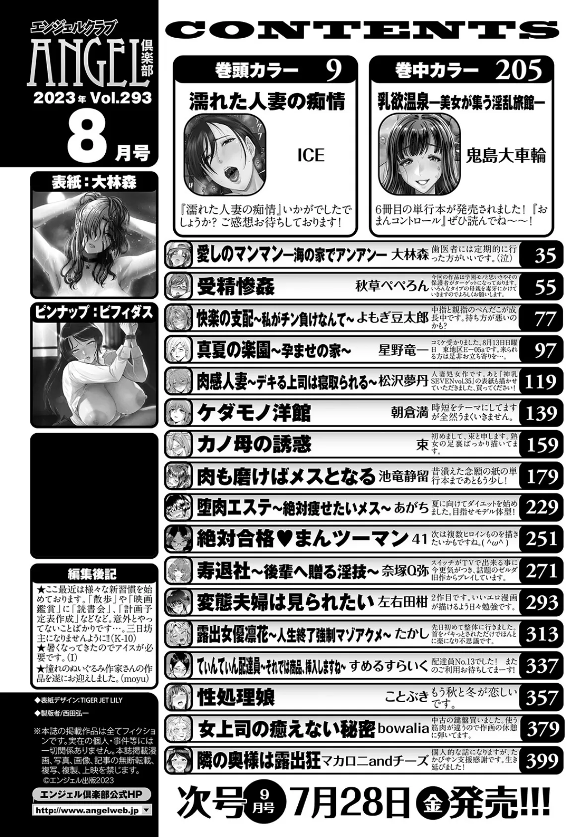 ANGEL倶楽部 2023年8月号 2ページ